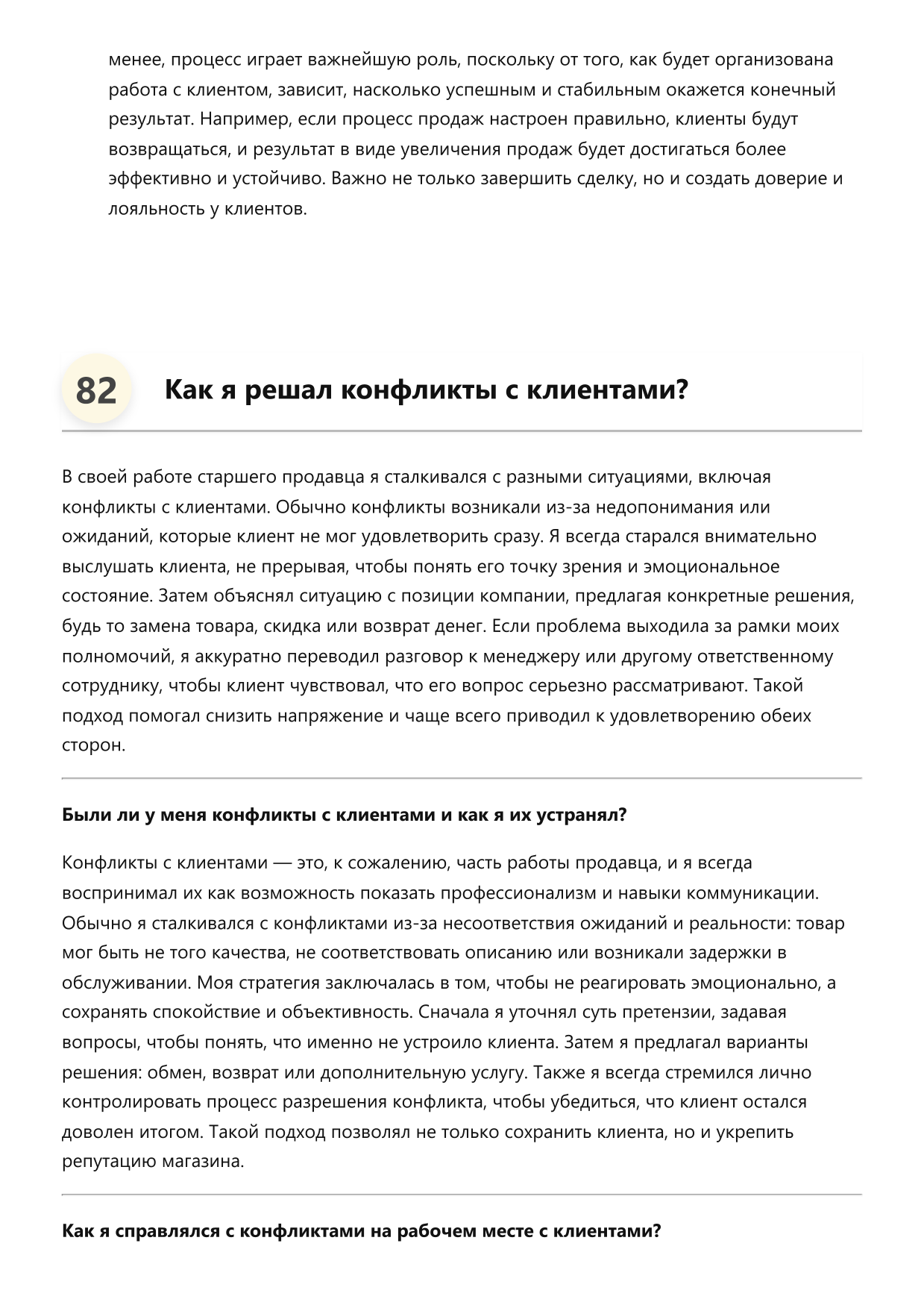 Старший продавец фото