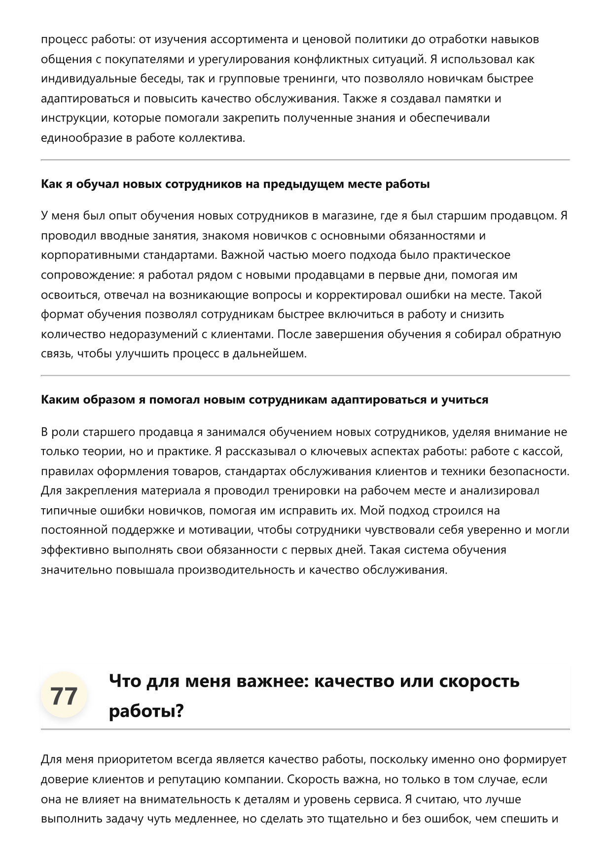 Старший продавец фото