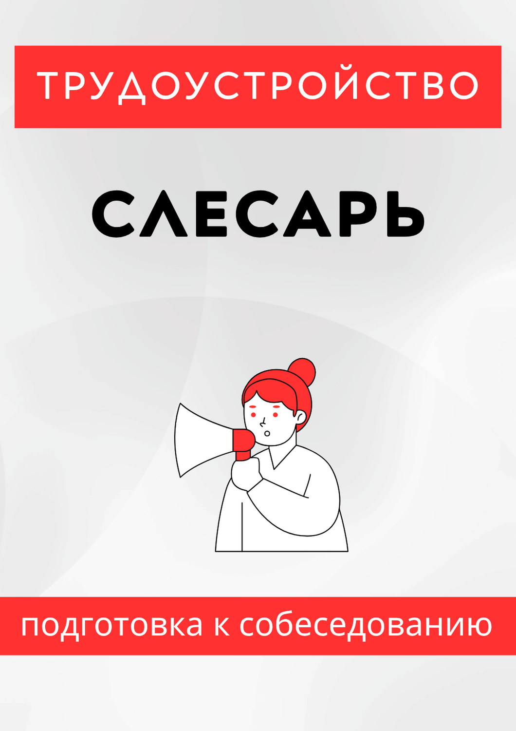 Слесарь