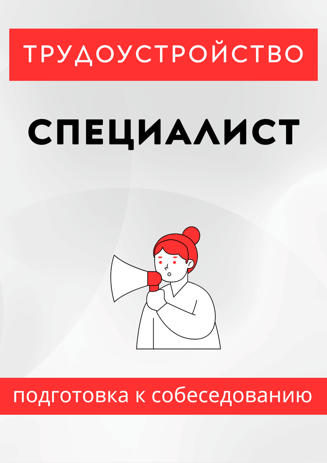 Специалист