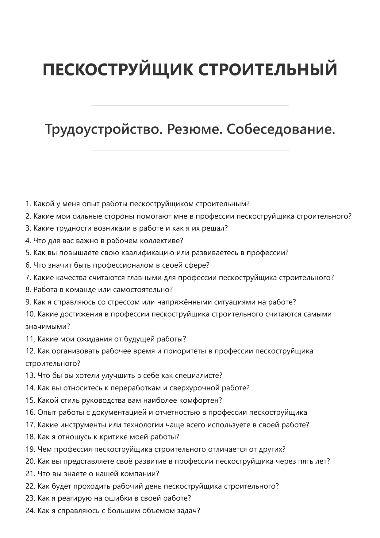 Пескоструйщик строительный