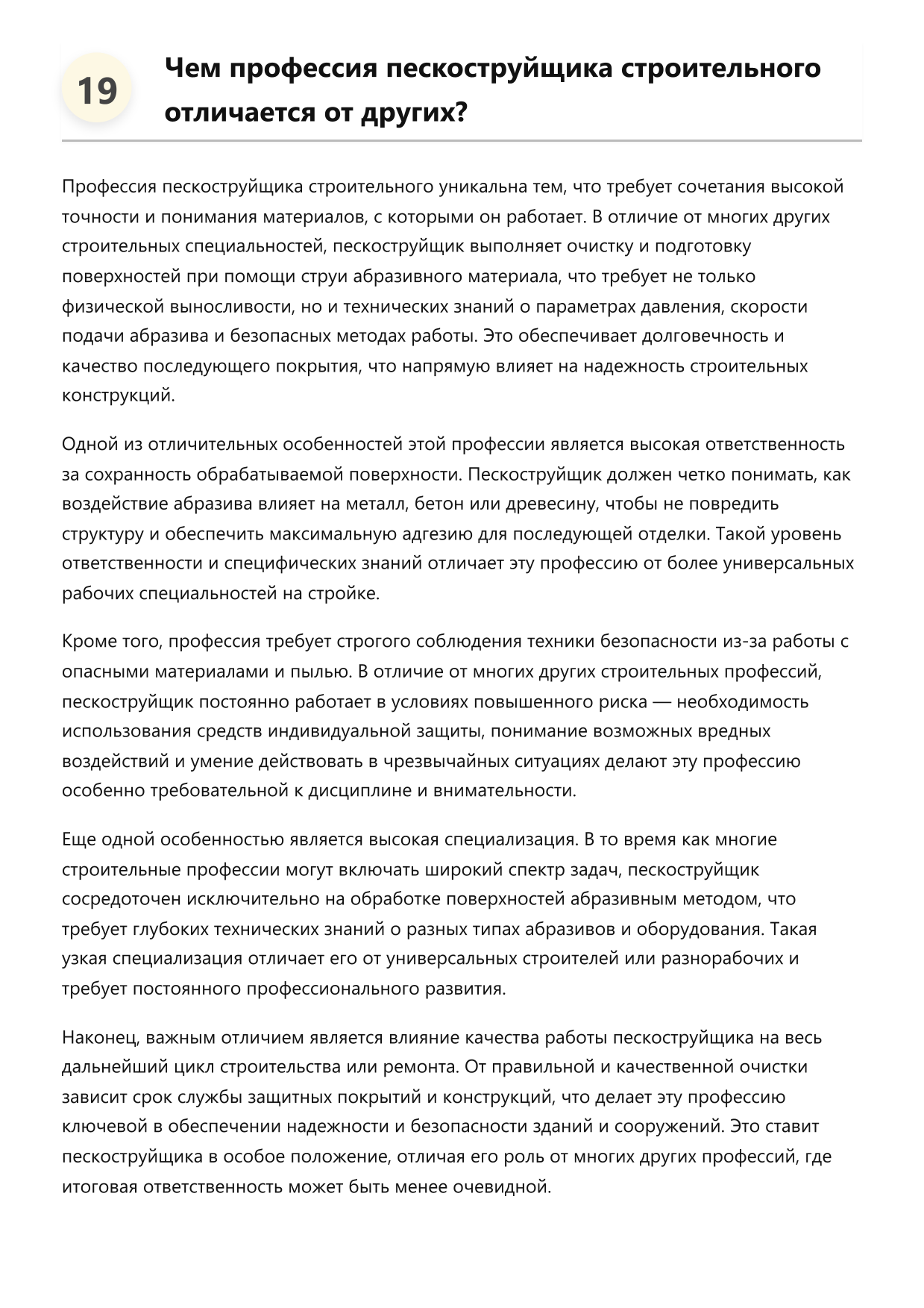 Пескоструйщик строительный фото