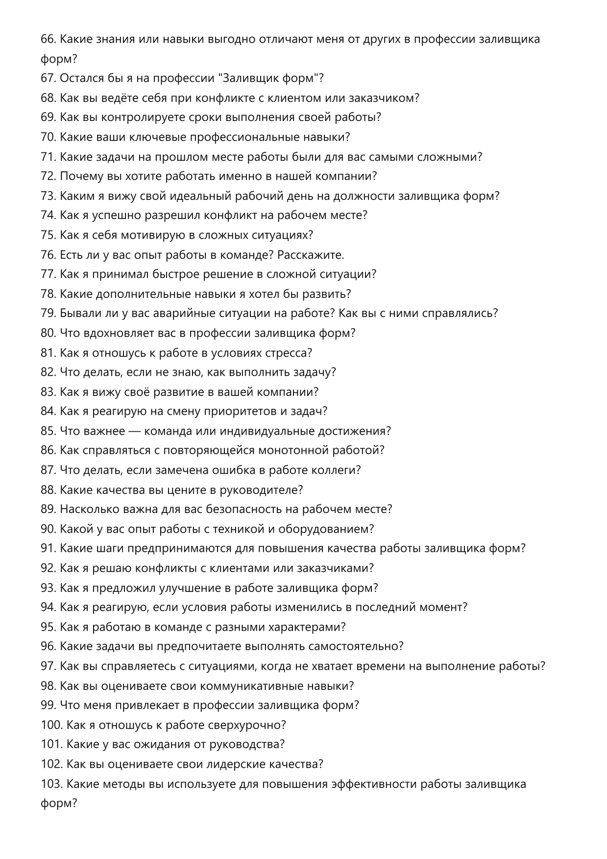 Заливщик форм фото