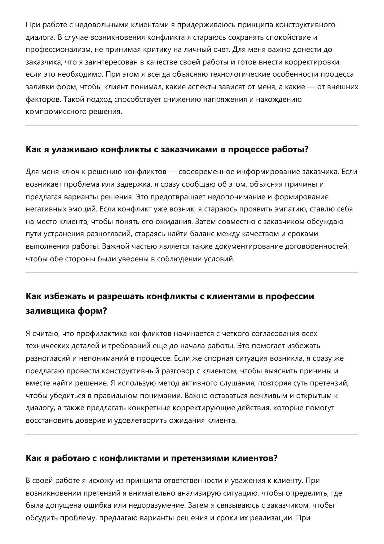 Заливщик форм фото