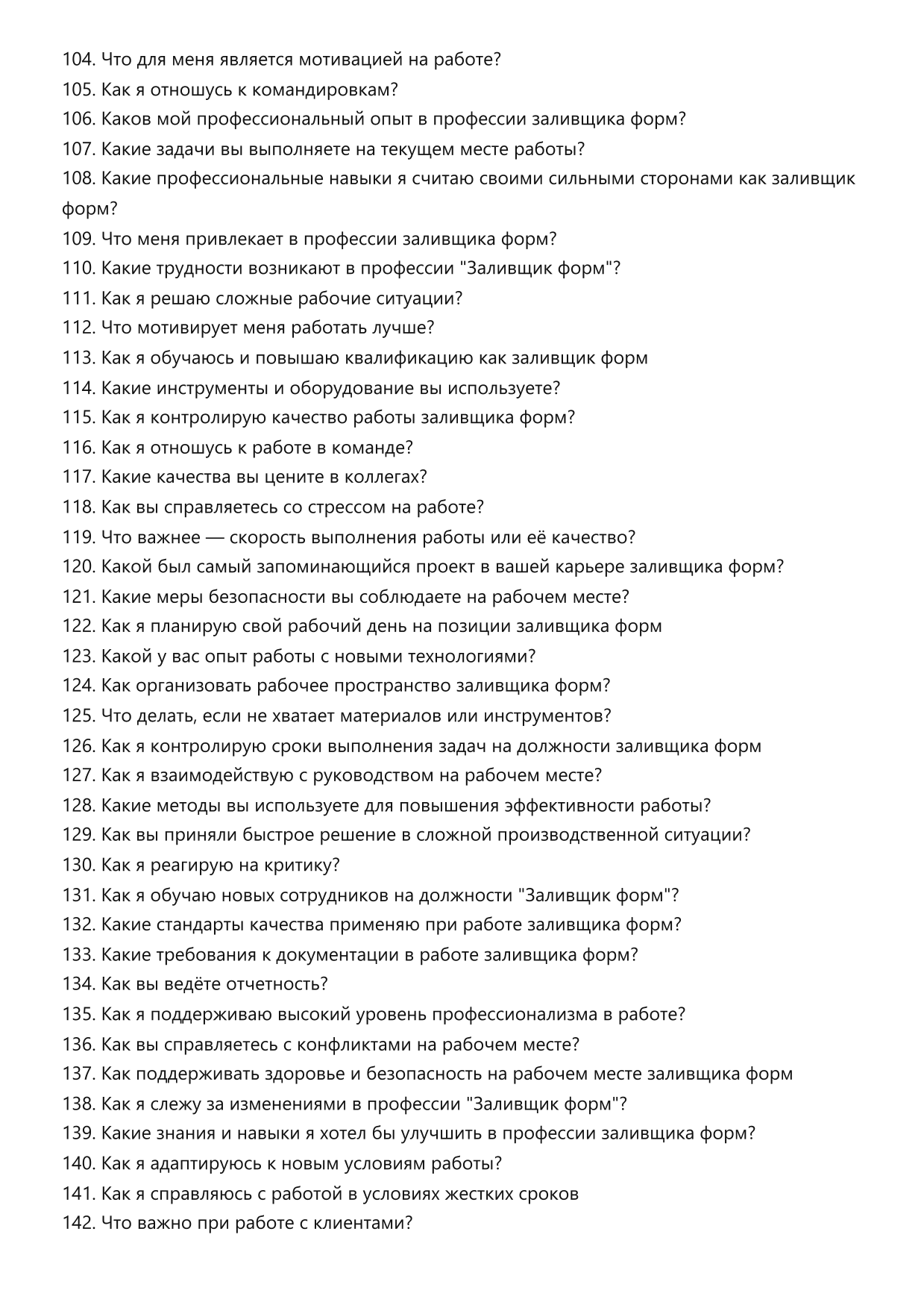 Заливщик форм фото
