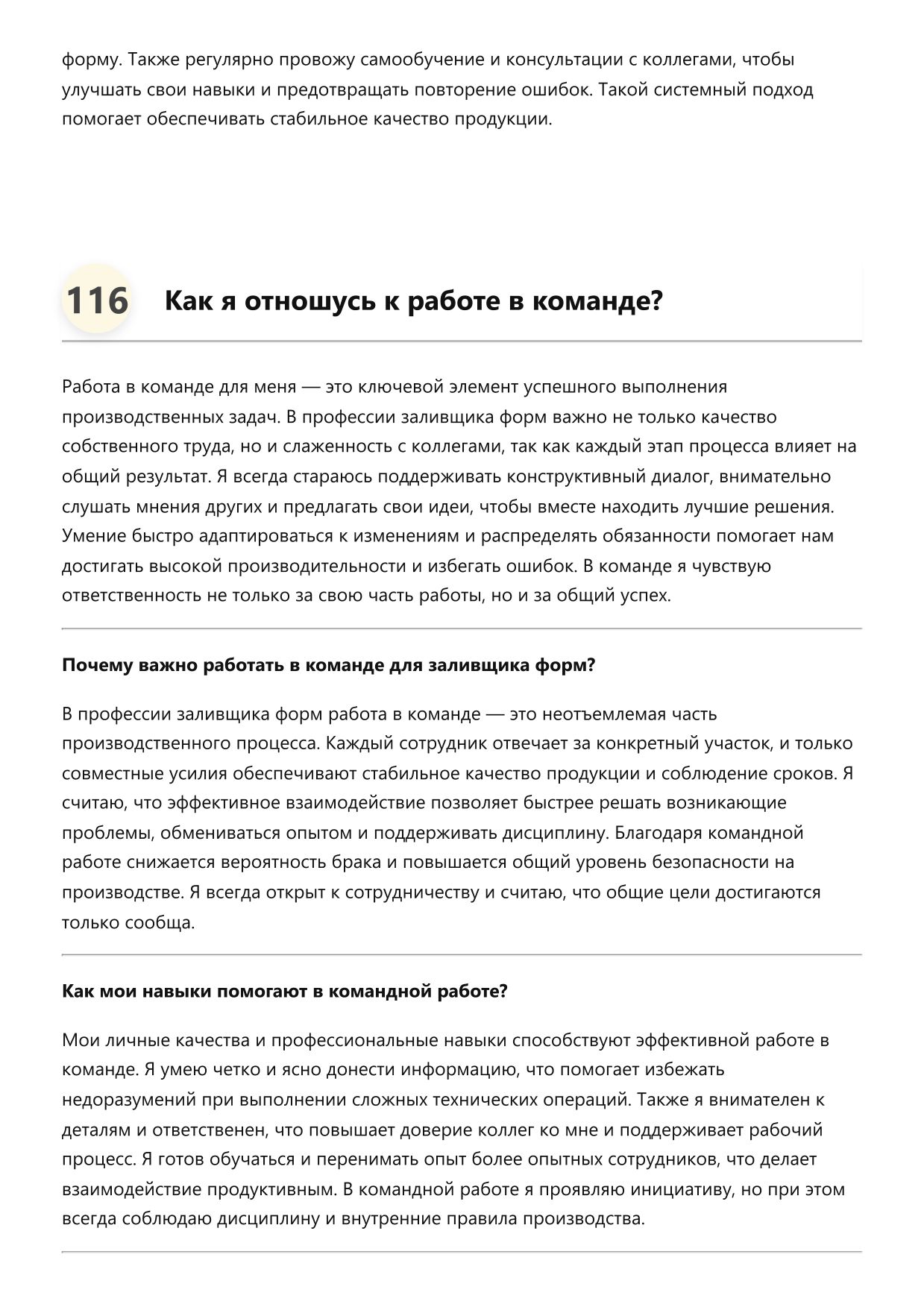 Заливщик форм фото
