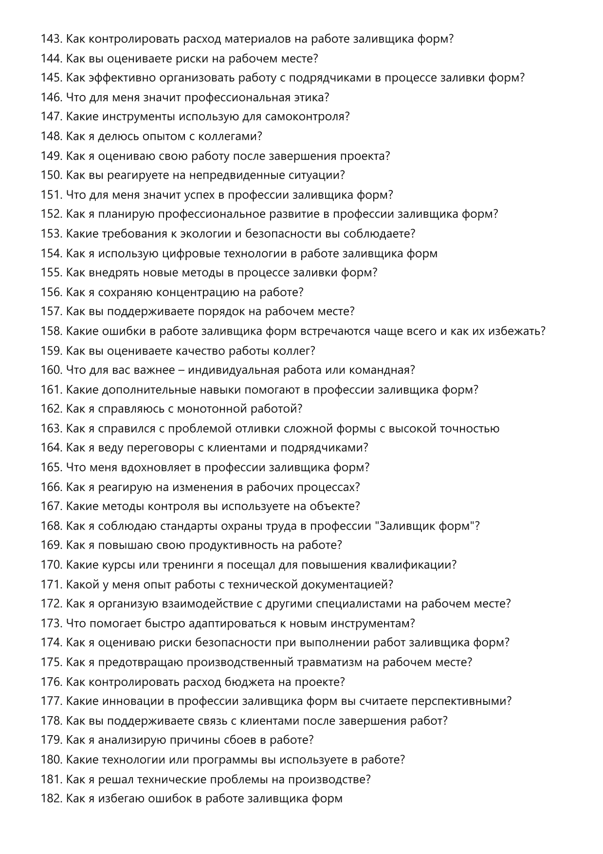 Заливщик форм фото