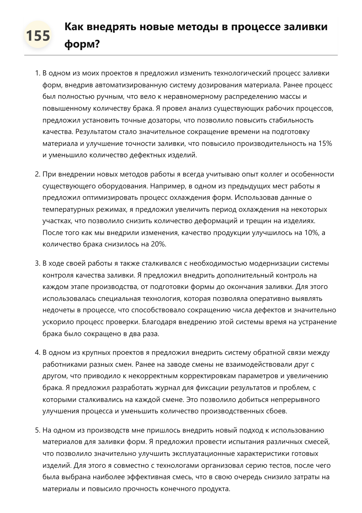 Заливщик форм фото