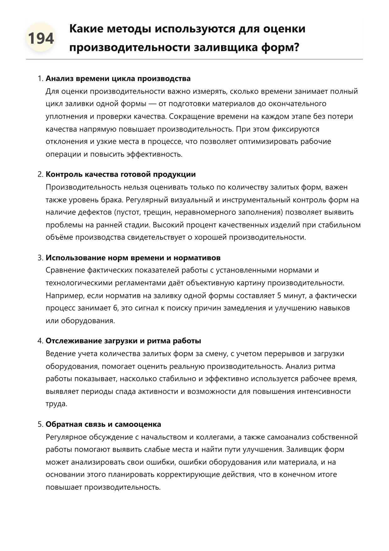 Заливщик форм фото