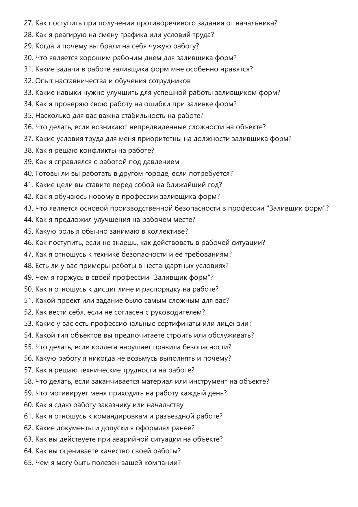 Заливщик форм фото