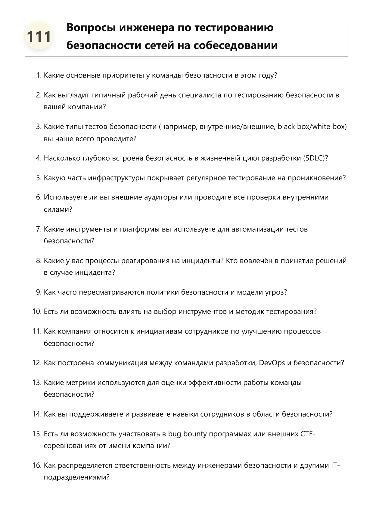 Инженер по тестированию безопасности сетей фото