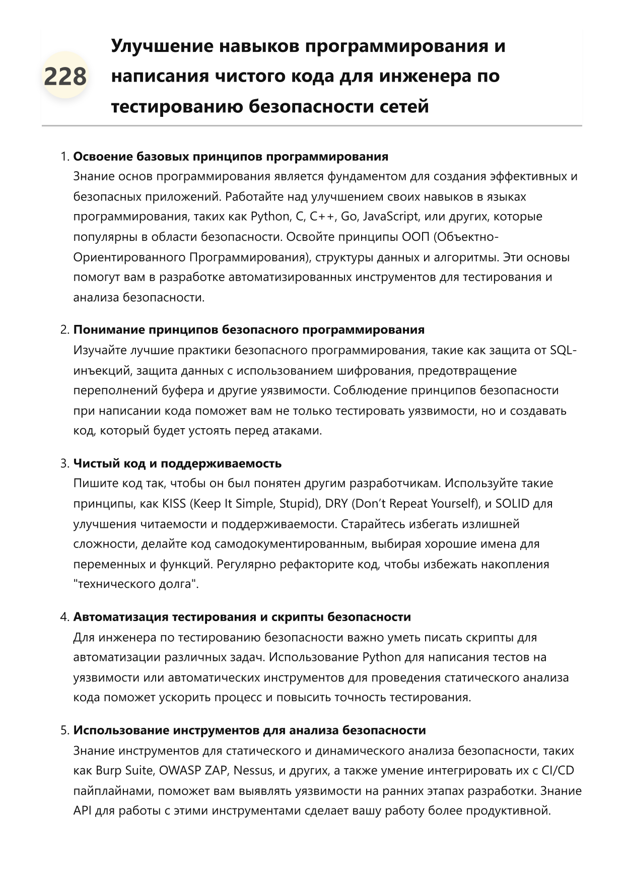 Инженер по тестированию безопасности сетей фото