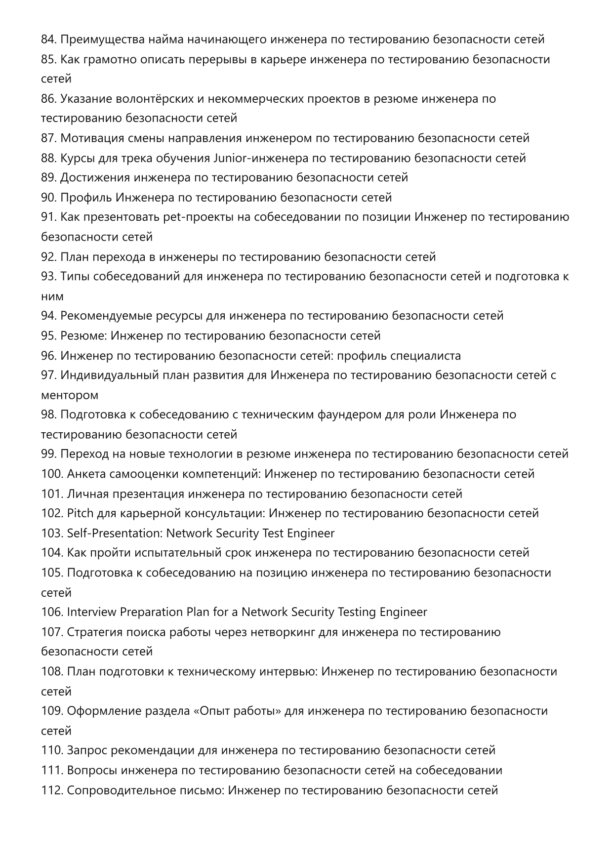 Инженер по тестированию безопасности сетей фото