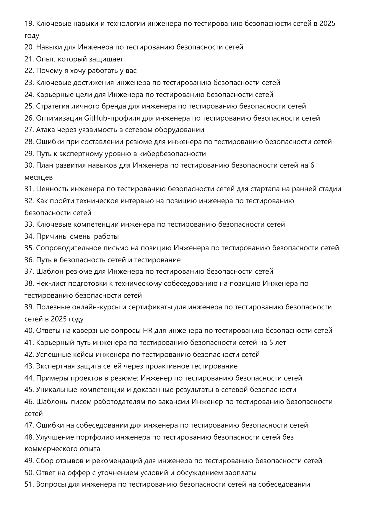 Инженер по тестированию безопасности сетей фото