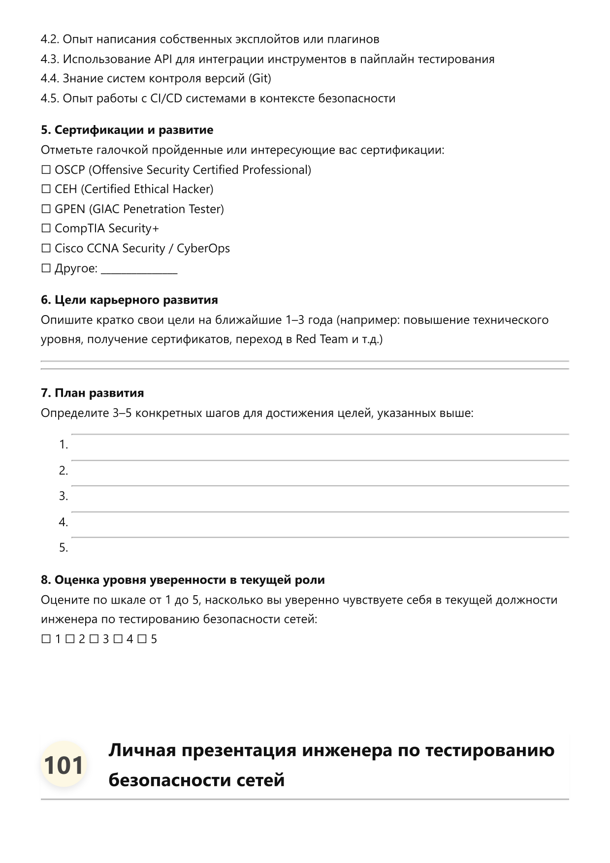 Инженер по тестированию безопасности сетей фото