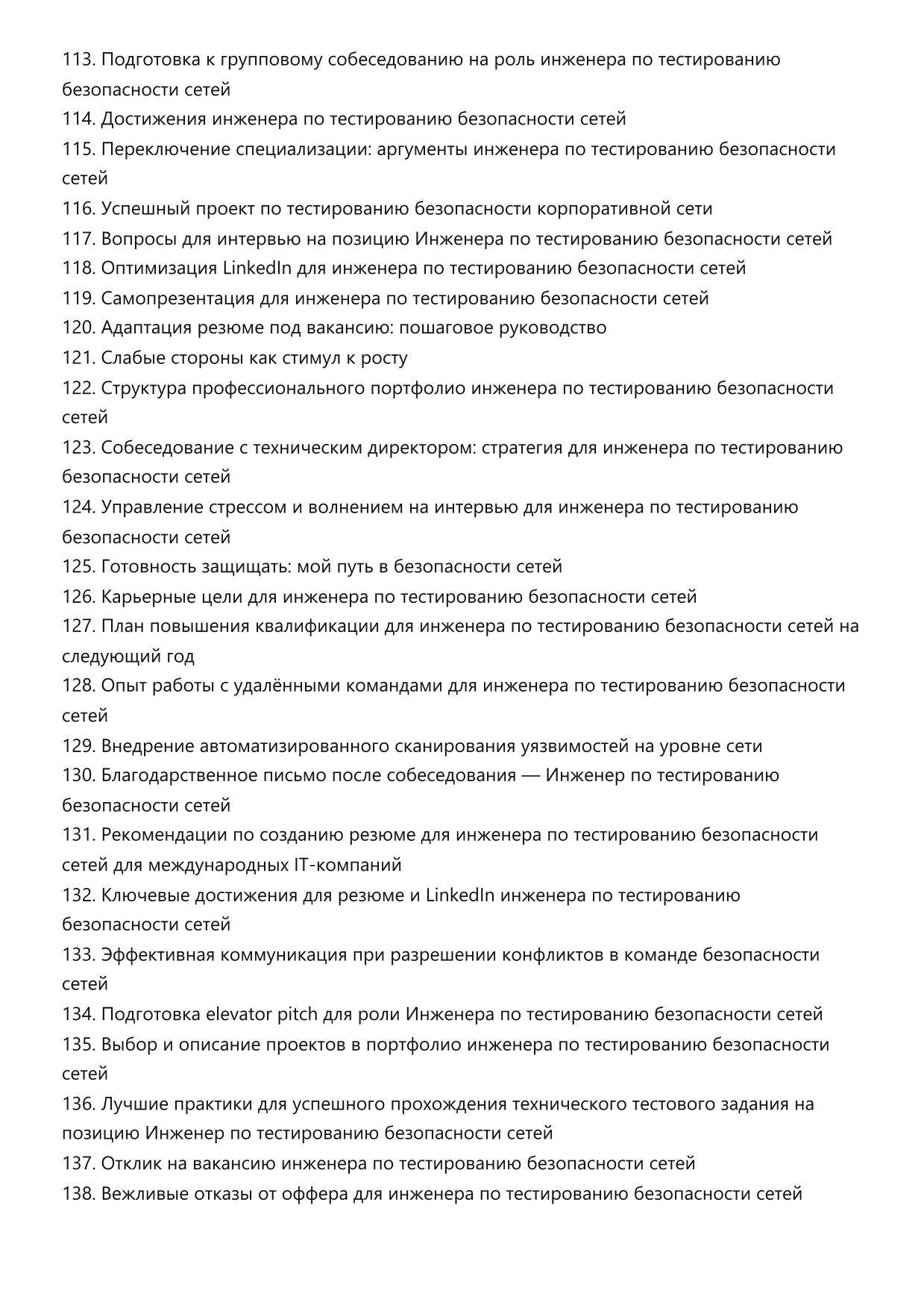 Инженер по тестированию безопасности сетей фото