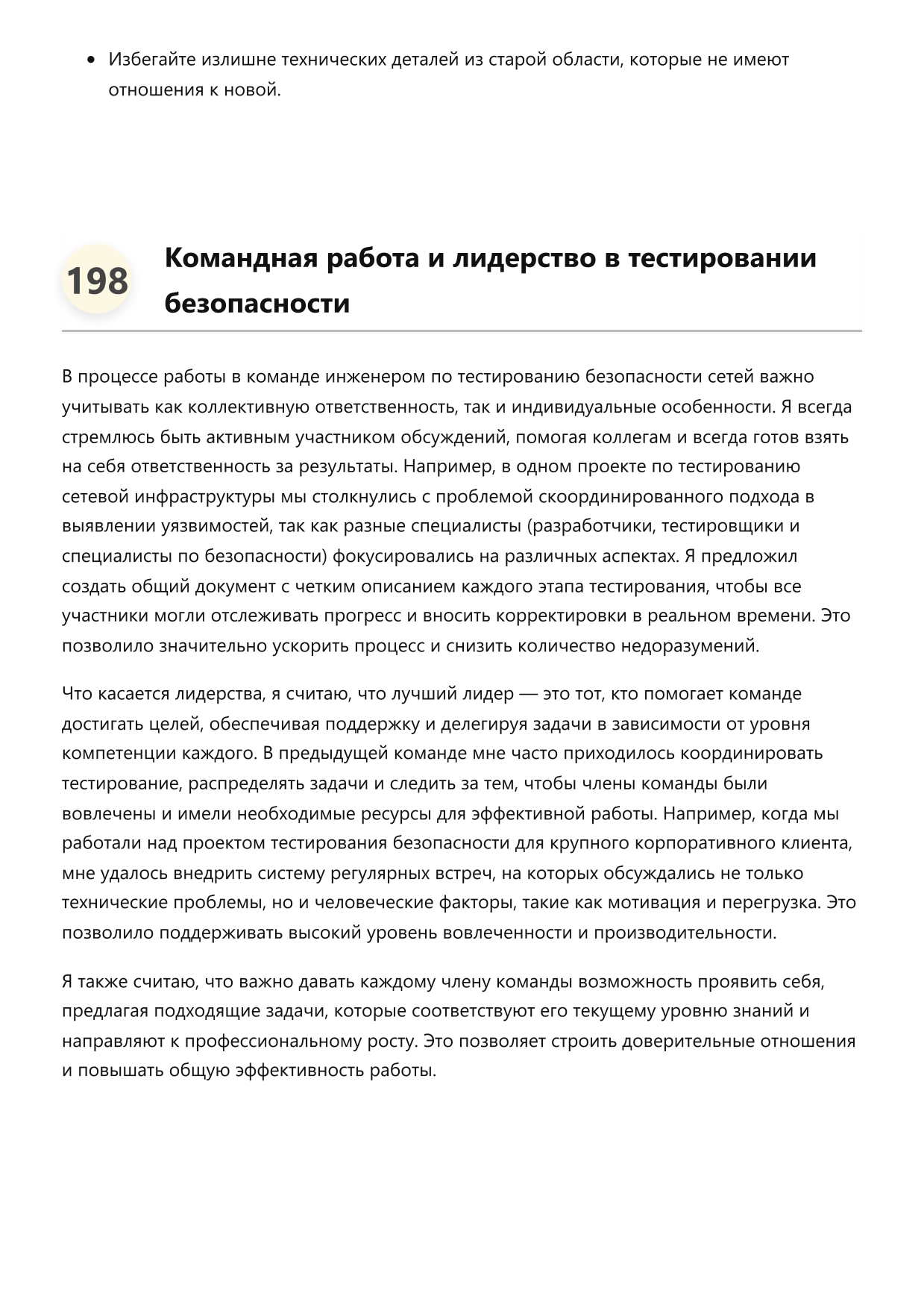 Инженер по тестированию безопасности сетей фото
