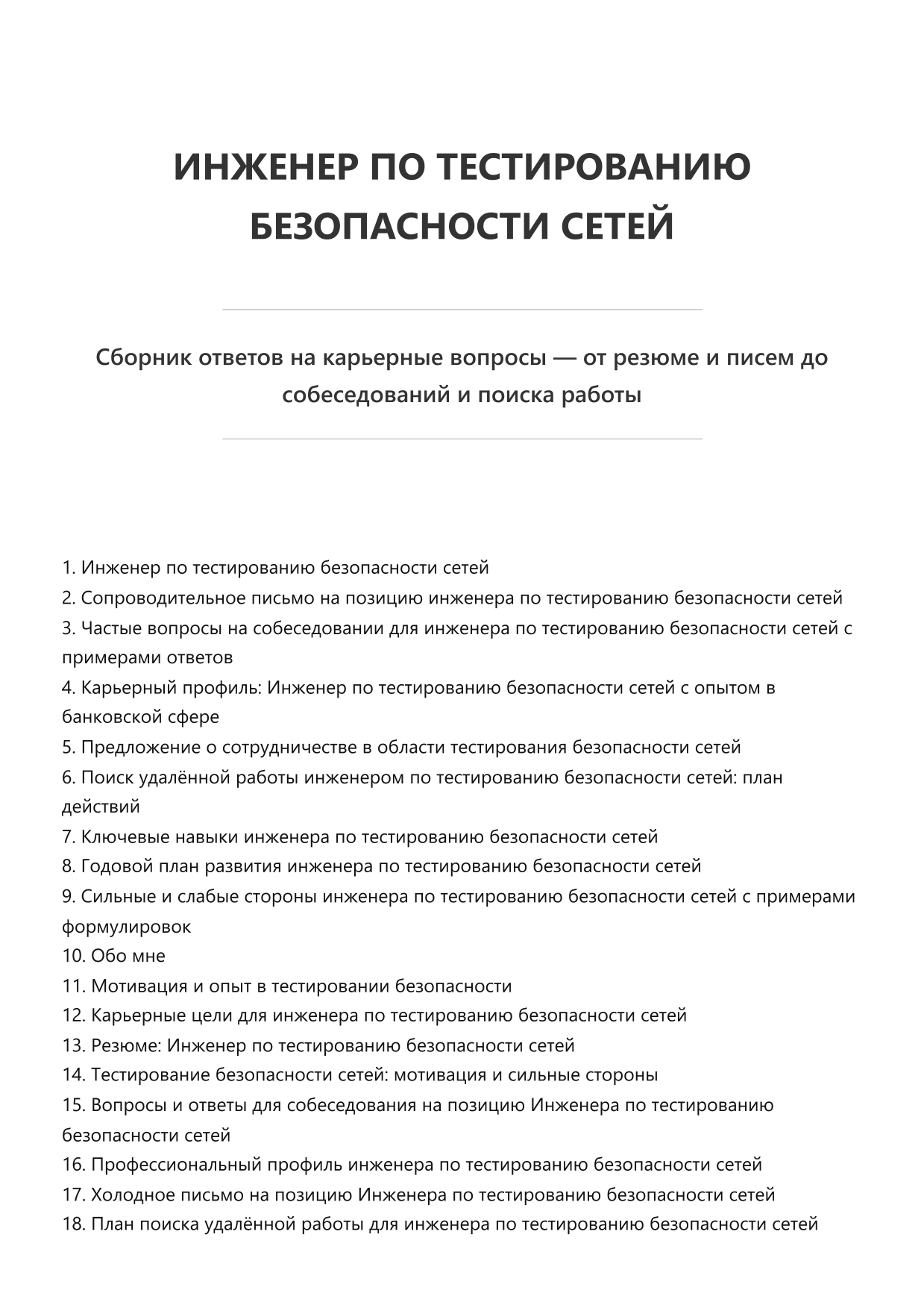 Инженер по тестированию безопасности сетей фото