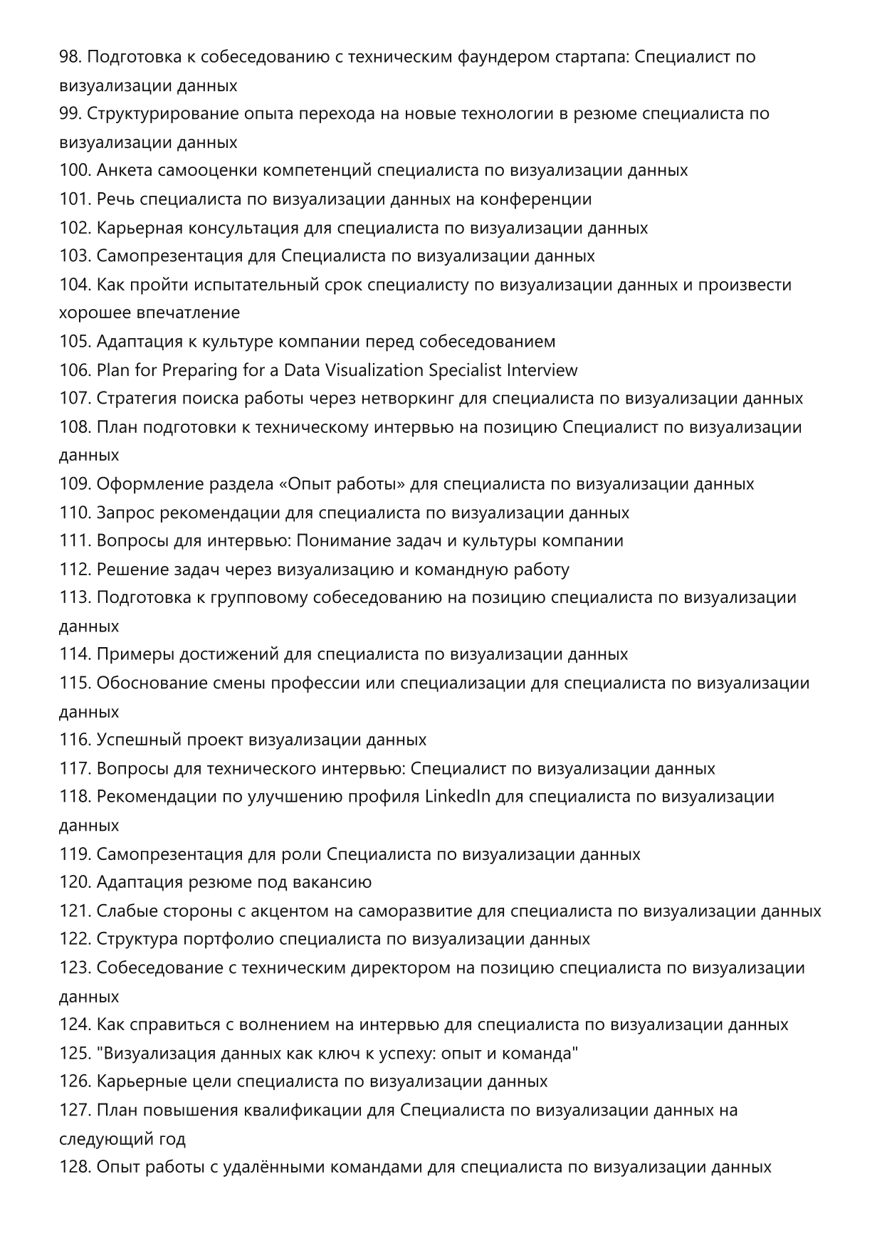 Специалист по визуализации данных фото