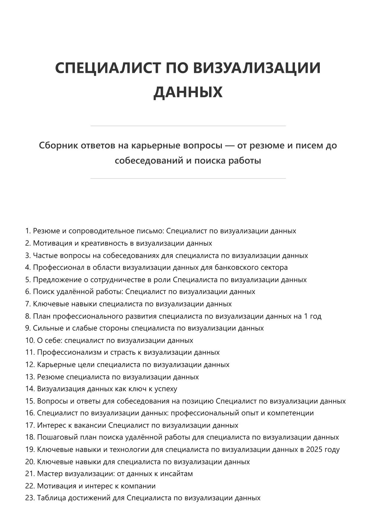Специалист по визуализации данных фото