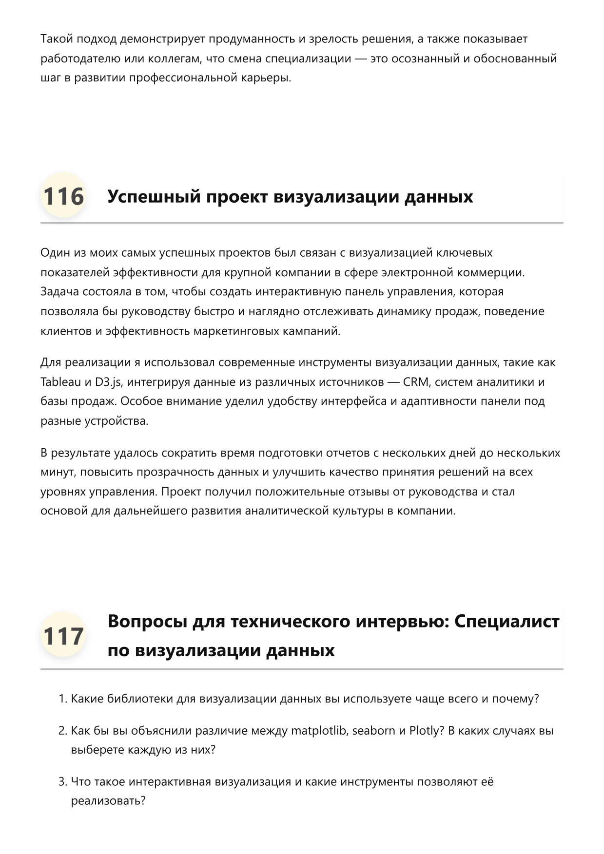 Специалист по визуализации данных фото