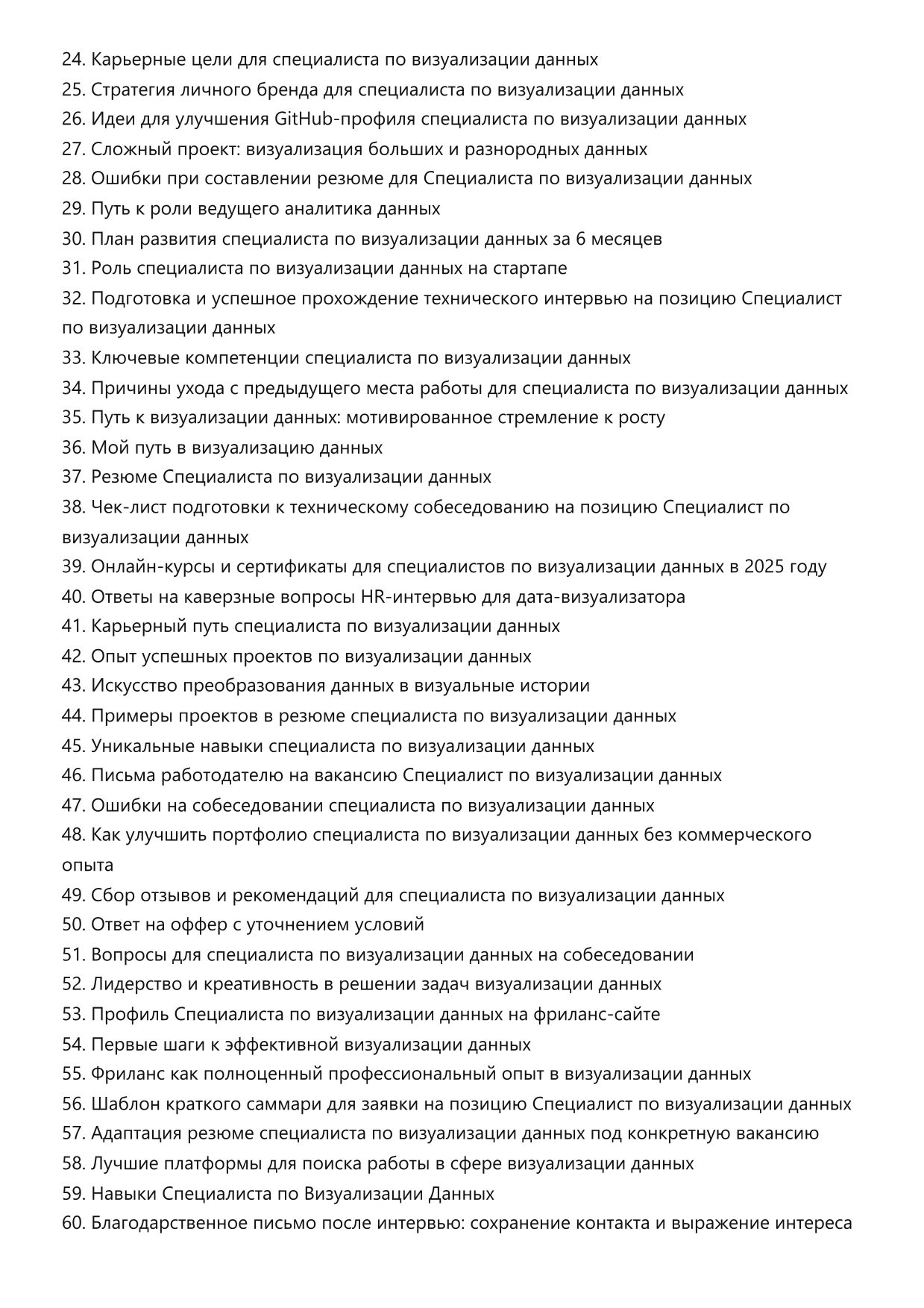Специалист по визуализации данных фото