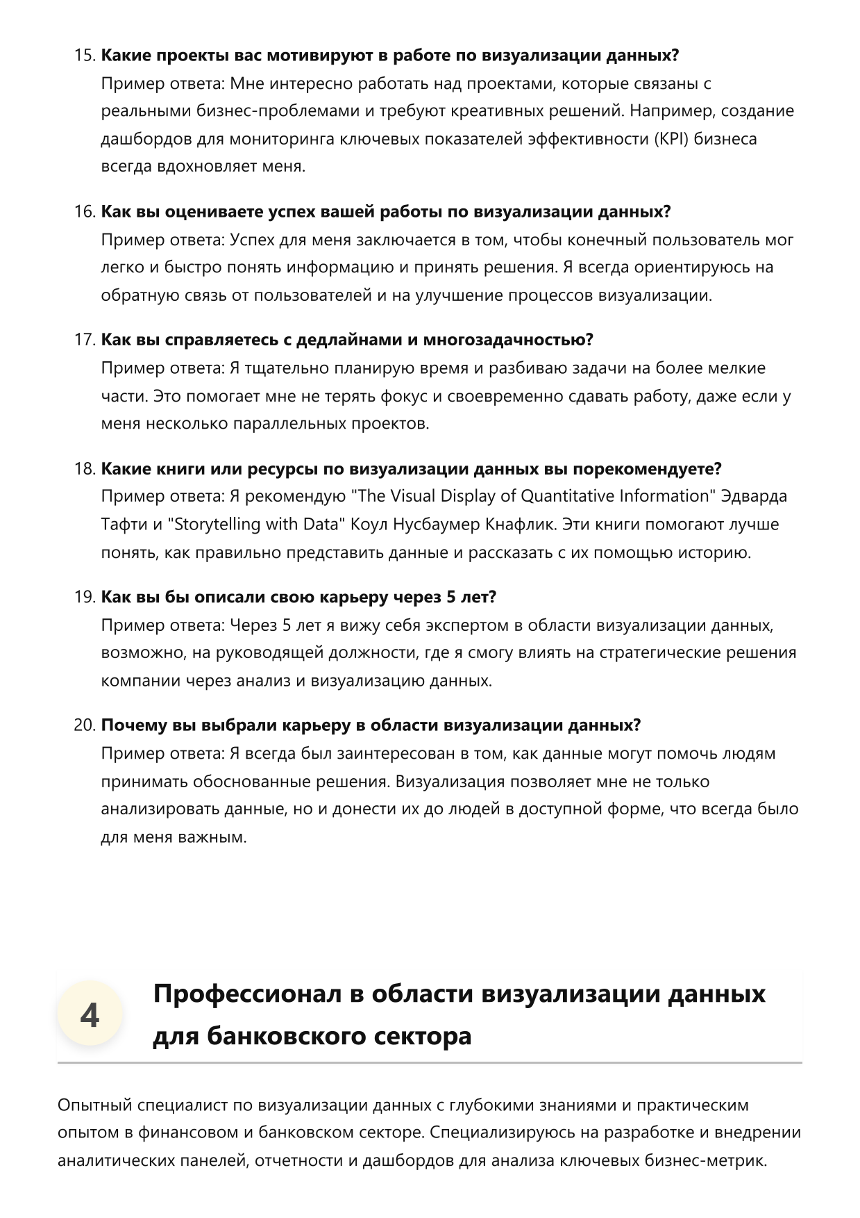 Специалист по визуализации данных фото