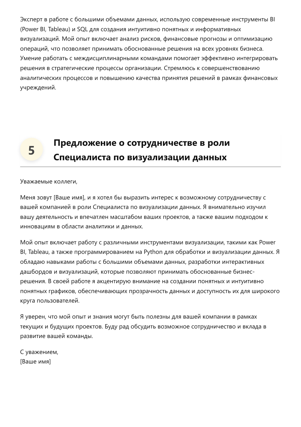 Специалист по визуализации данных фото