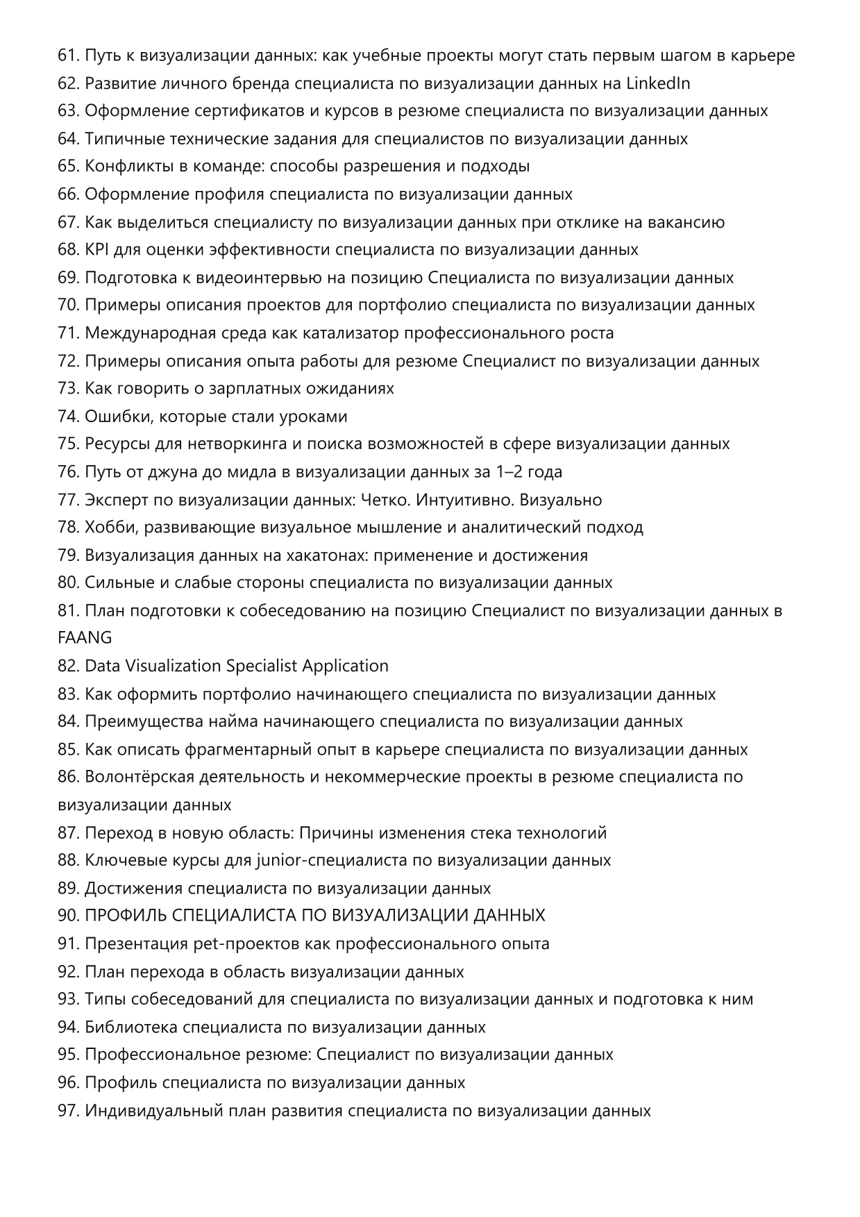 Специалист по визуализации данных фото