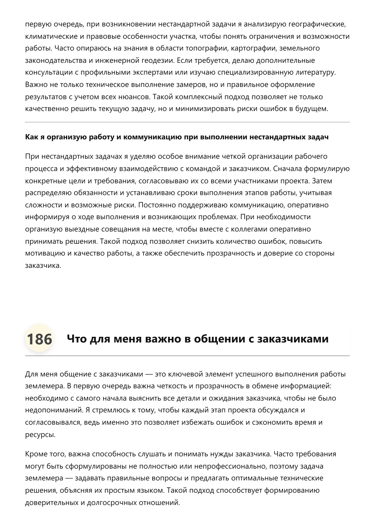 Землемер фото