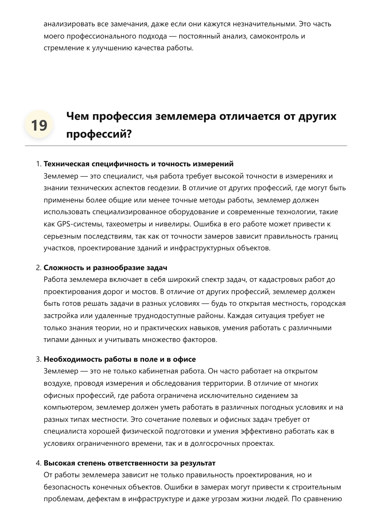 Землемер фото