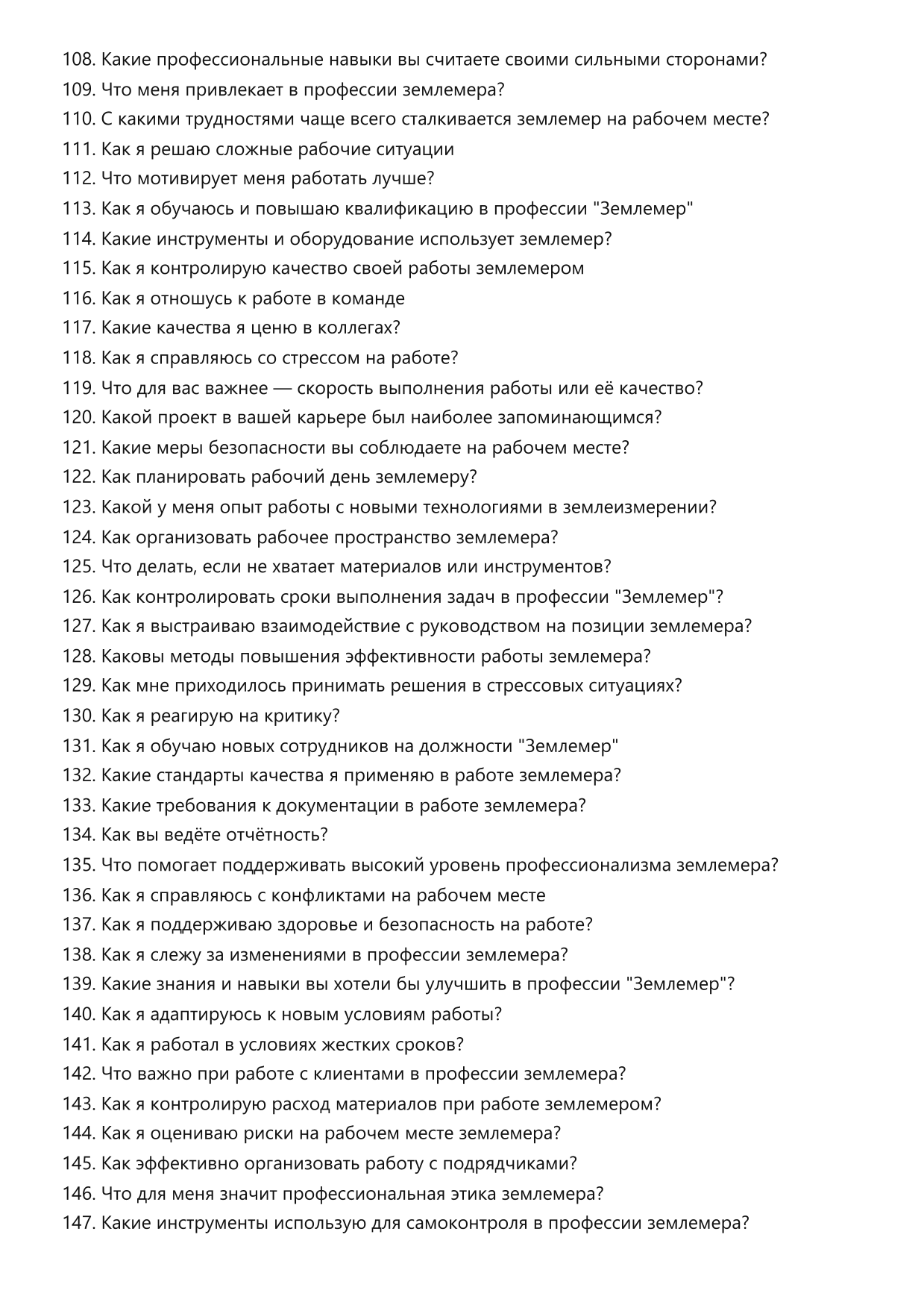 Землемер фото