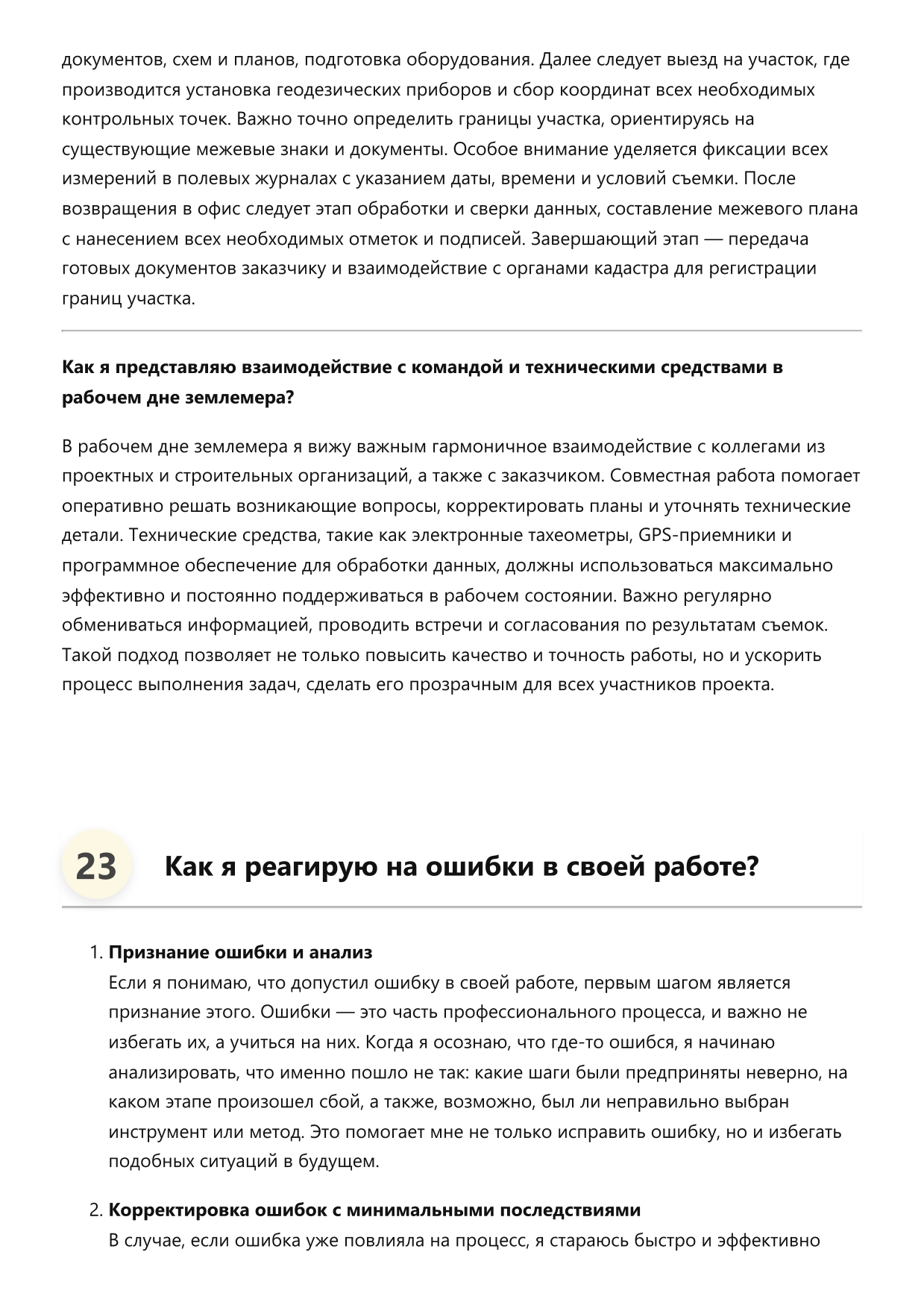 Землемер фото