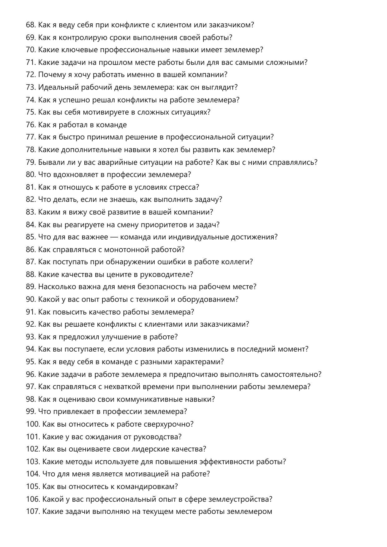 Землемер фото