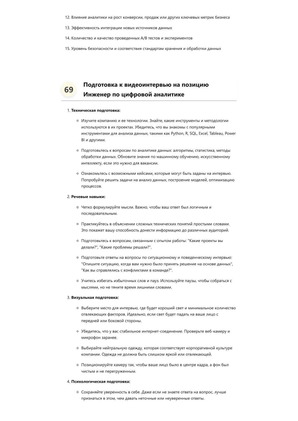 Инженер по цифровой аналитике фото
