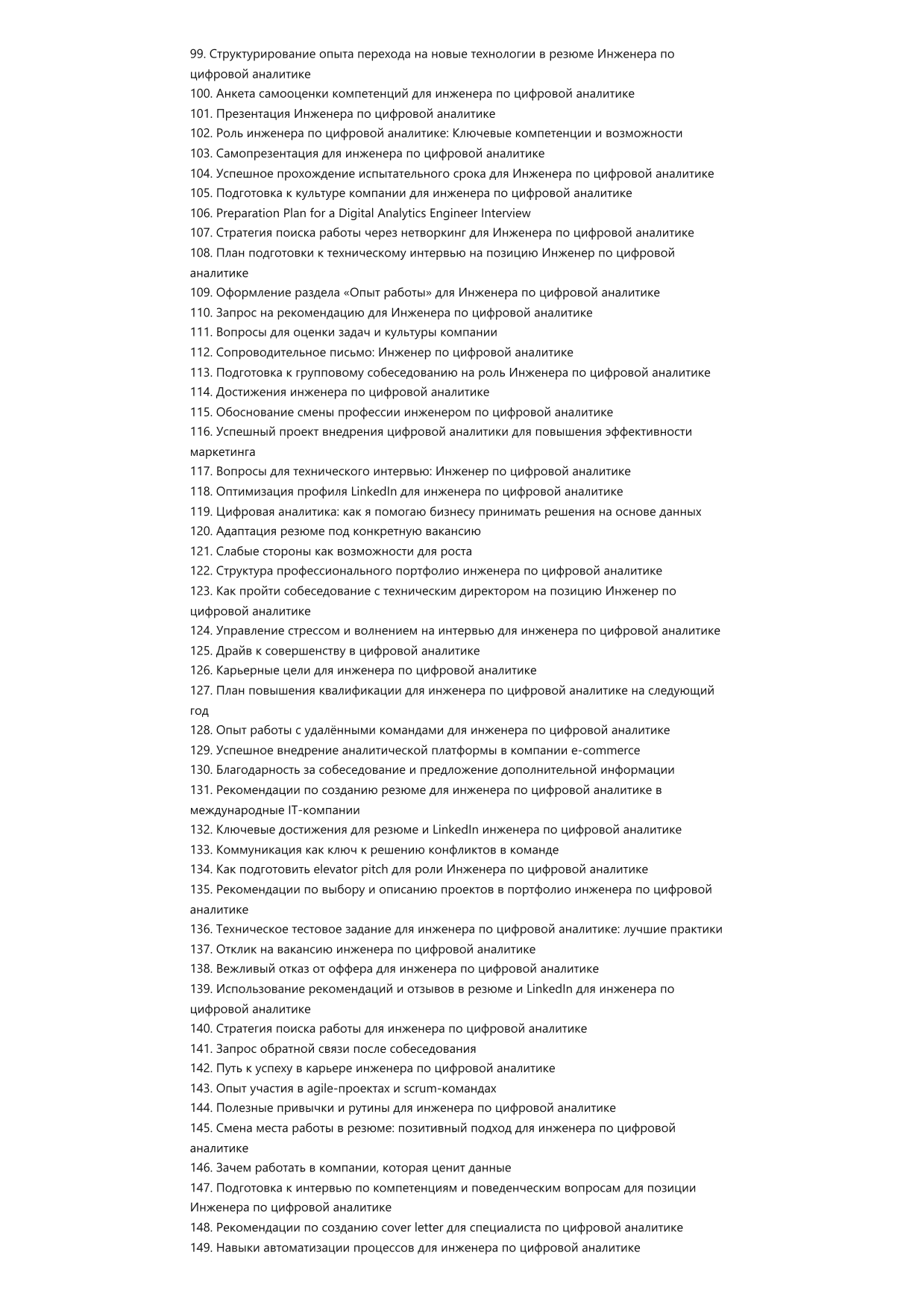 Инженер по цифровой аналитике фото