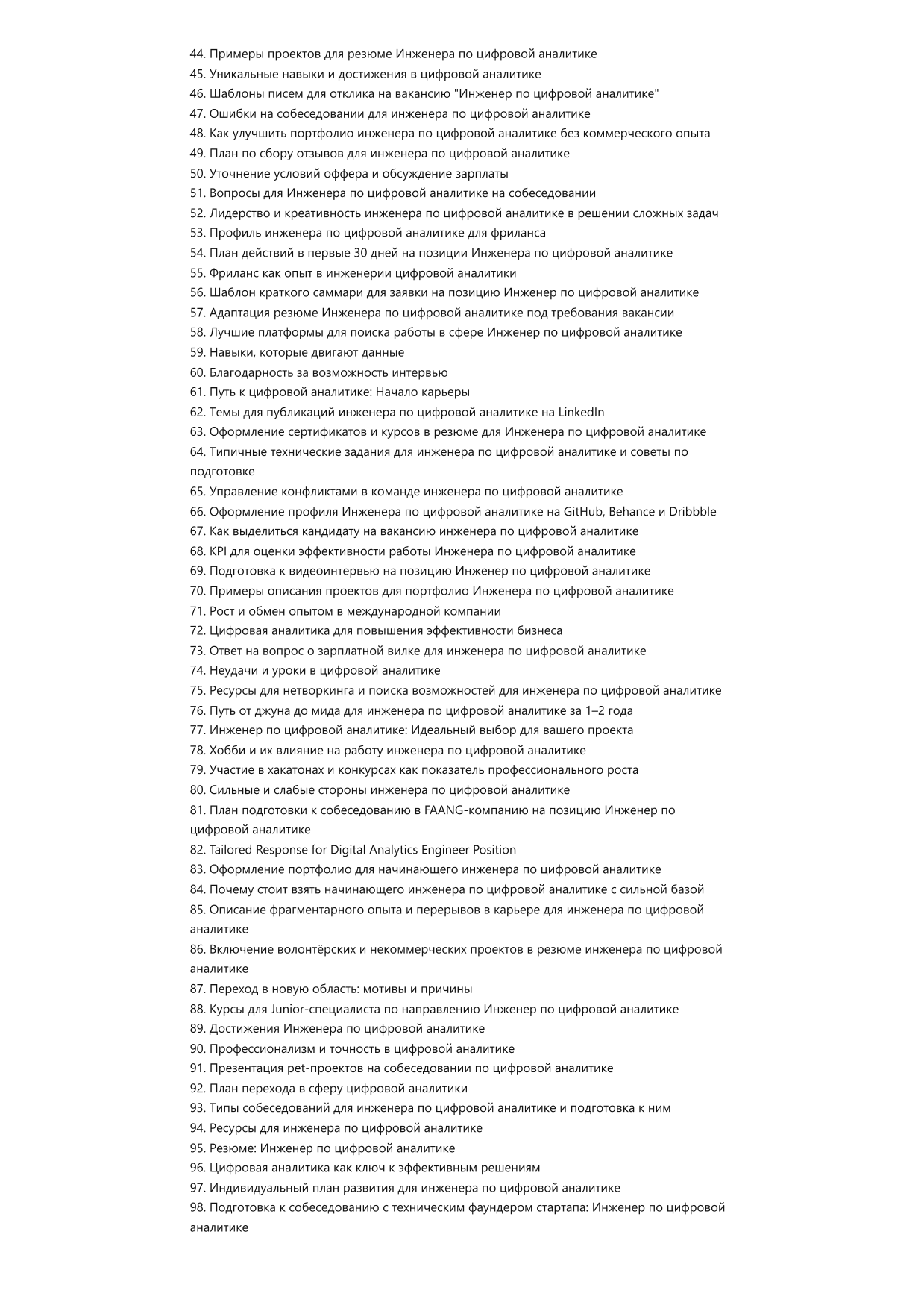 Инженер по цифровой аналитике фото