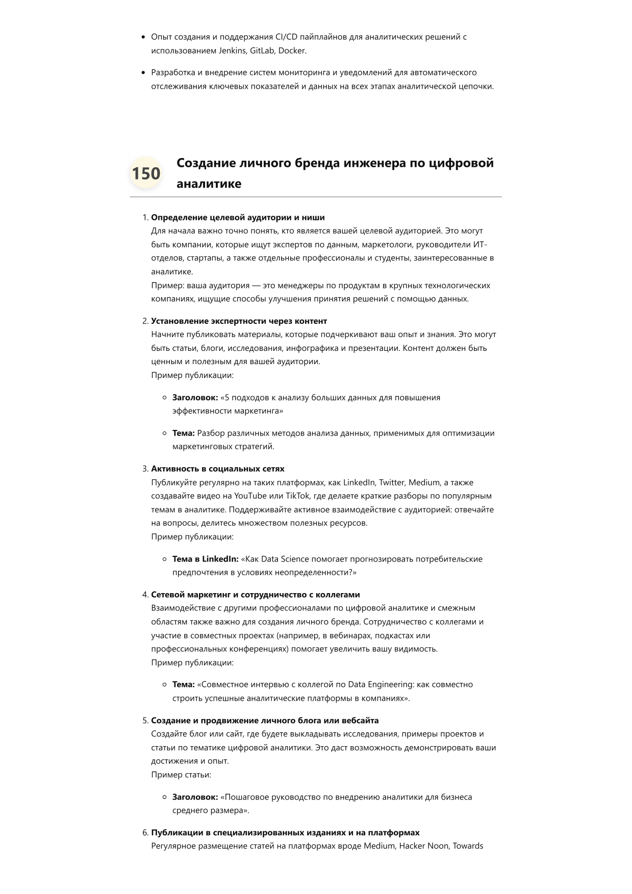 Инженер по цифровой аналитике фото