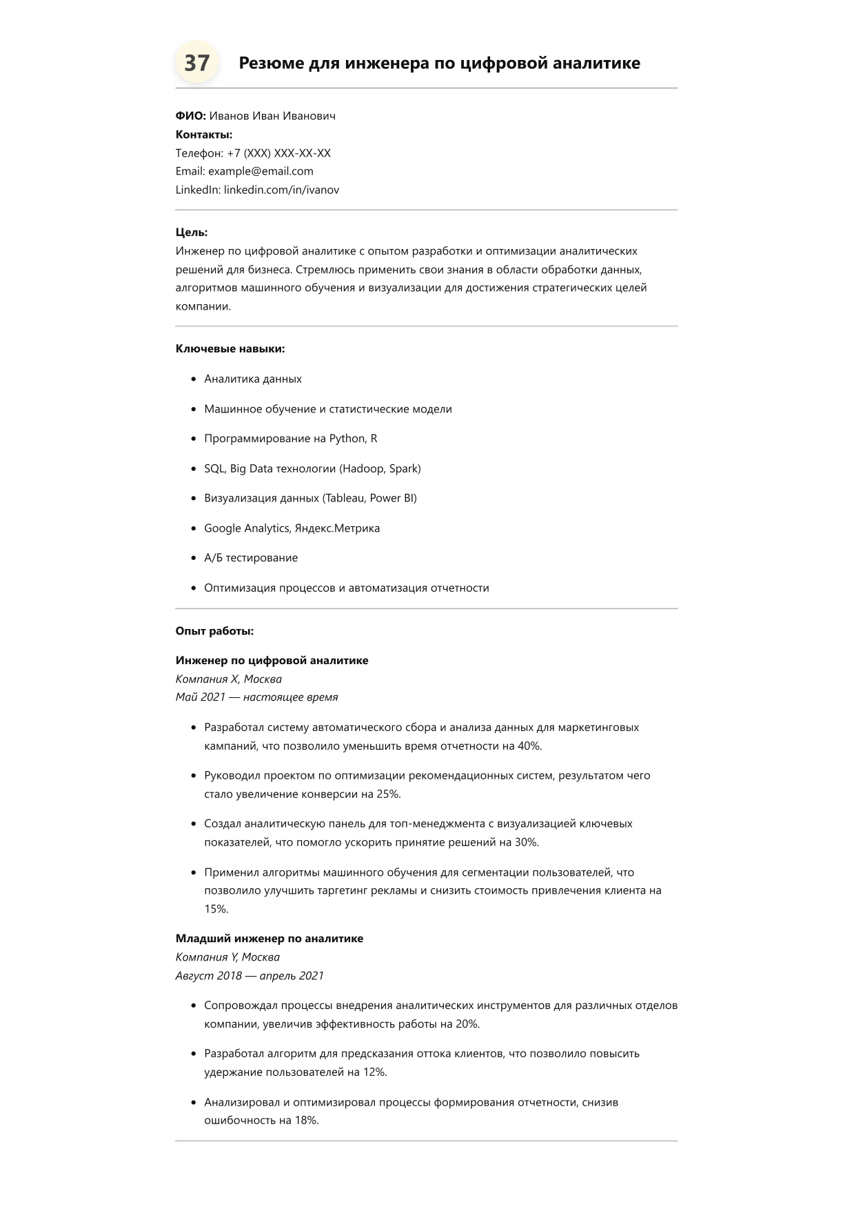 Инженер по цифровой аналитике фото