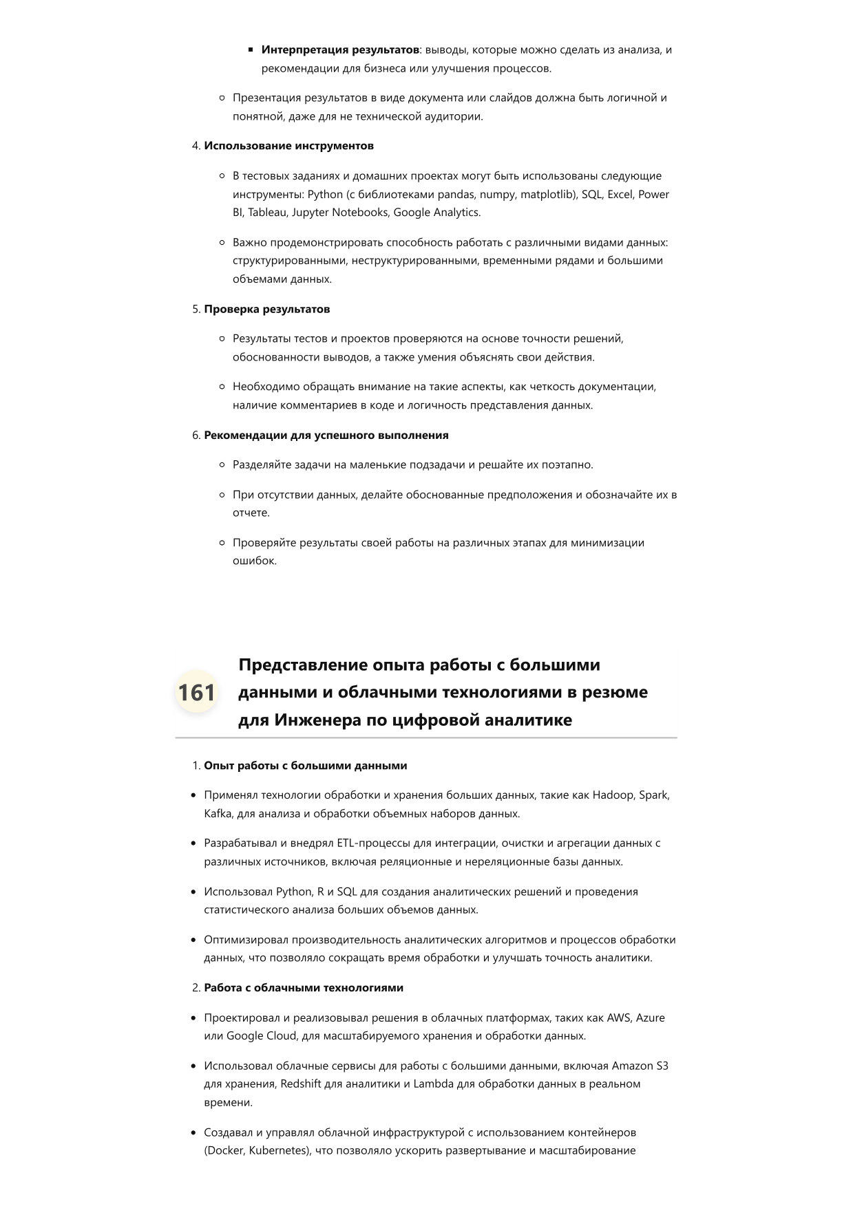 Инженер по цифровой аналитике фото
