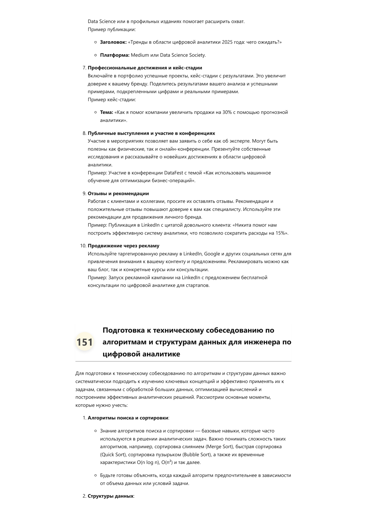 Инженер по цифровой аналитике фото