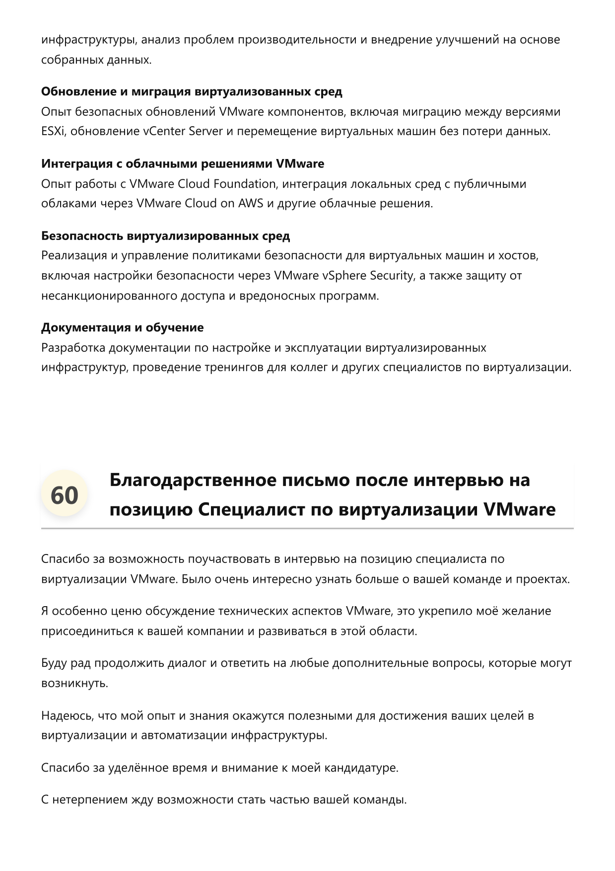 Специалист по виртуализации VMware фото