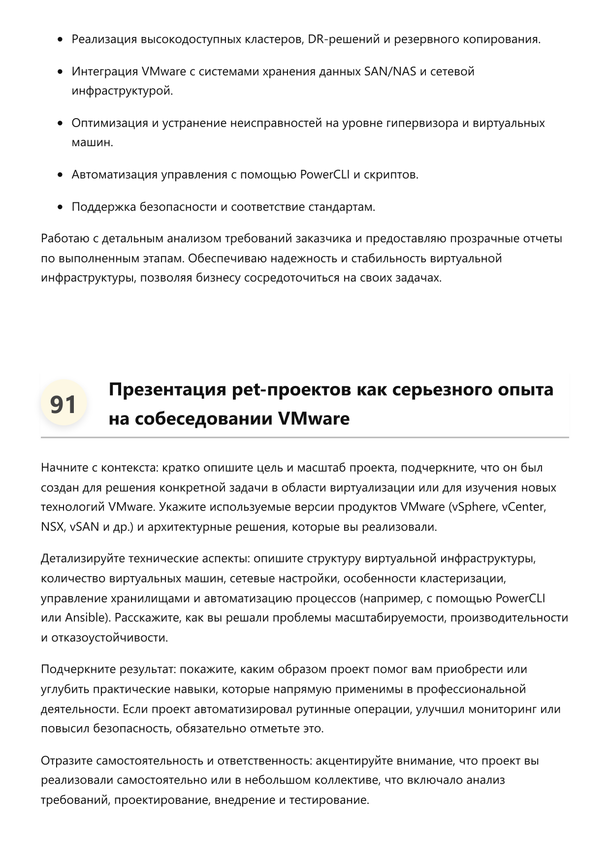 Специалист по виртуализации VMware фото