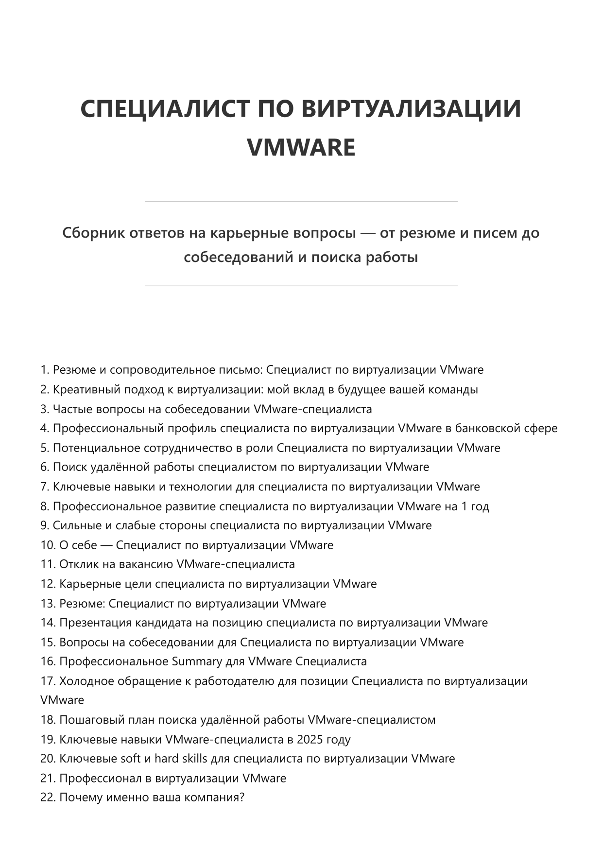 Специалист по виртуализации VMware фото