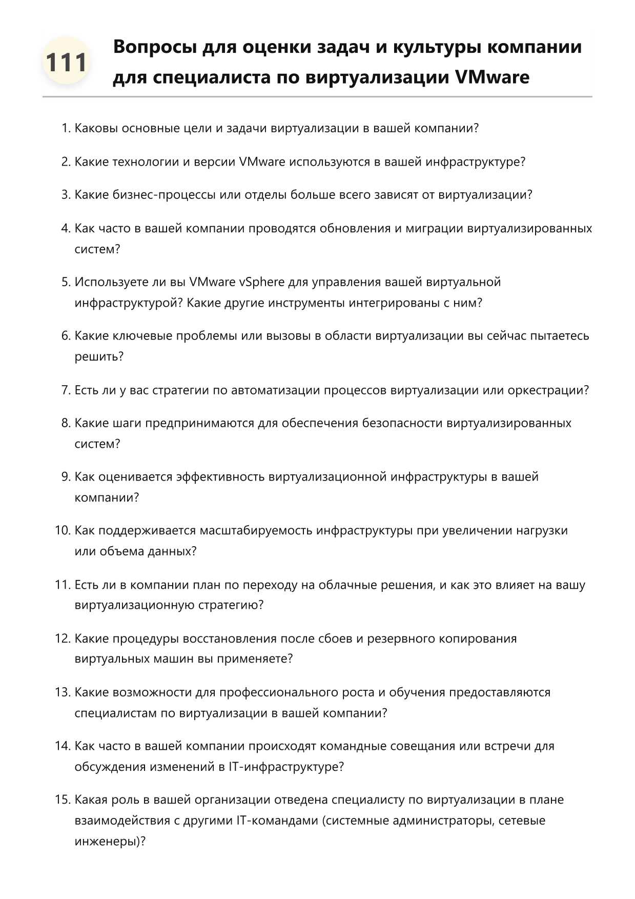 Специалист по виртуализации VMware фото