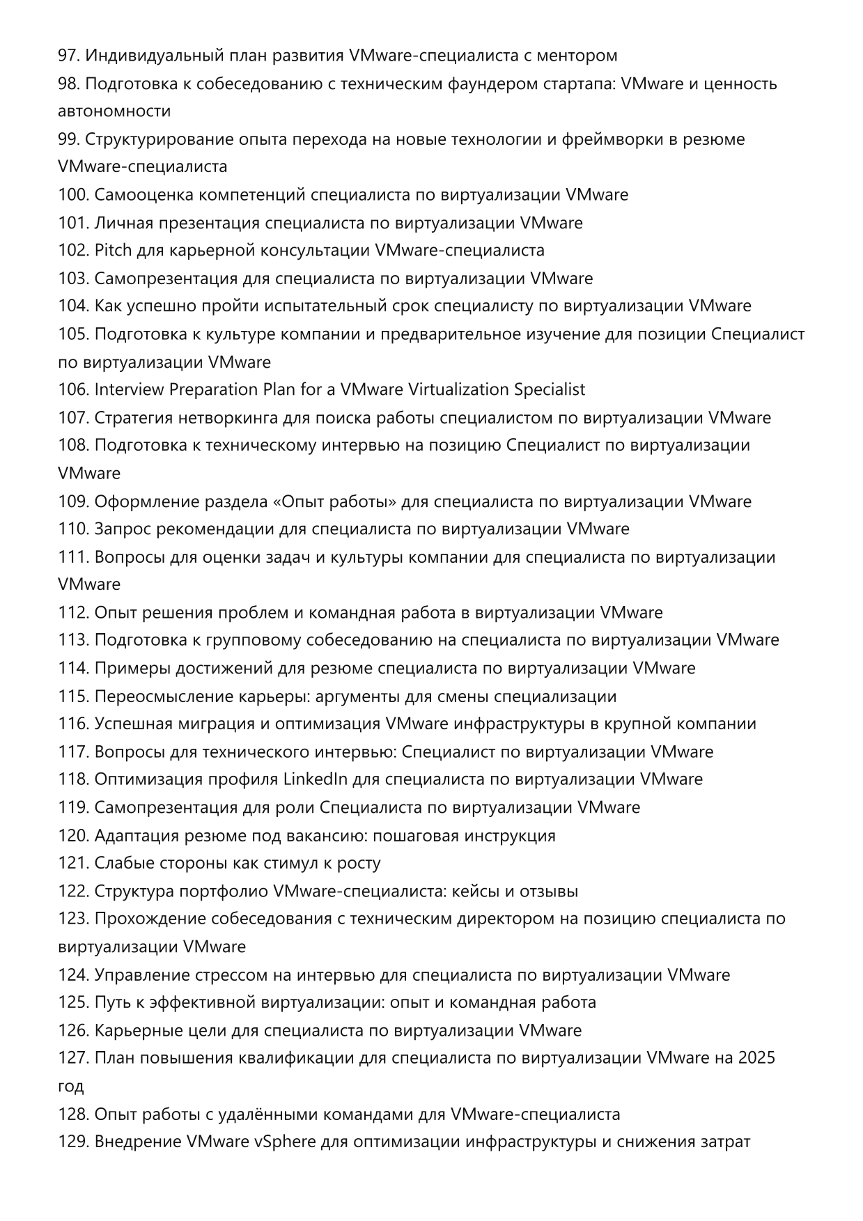 Специалист по виртуализации VMware фото