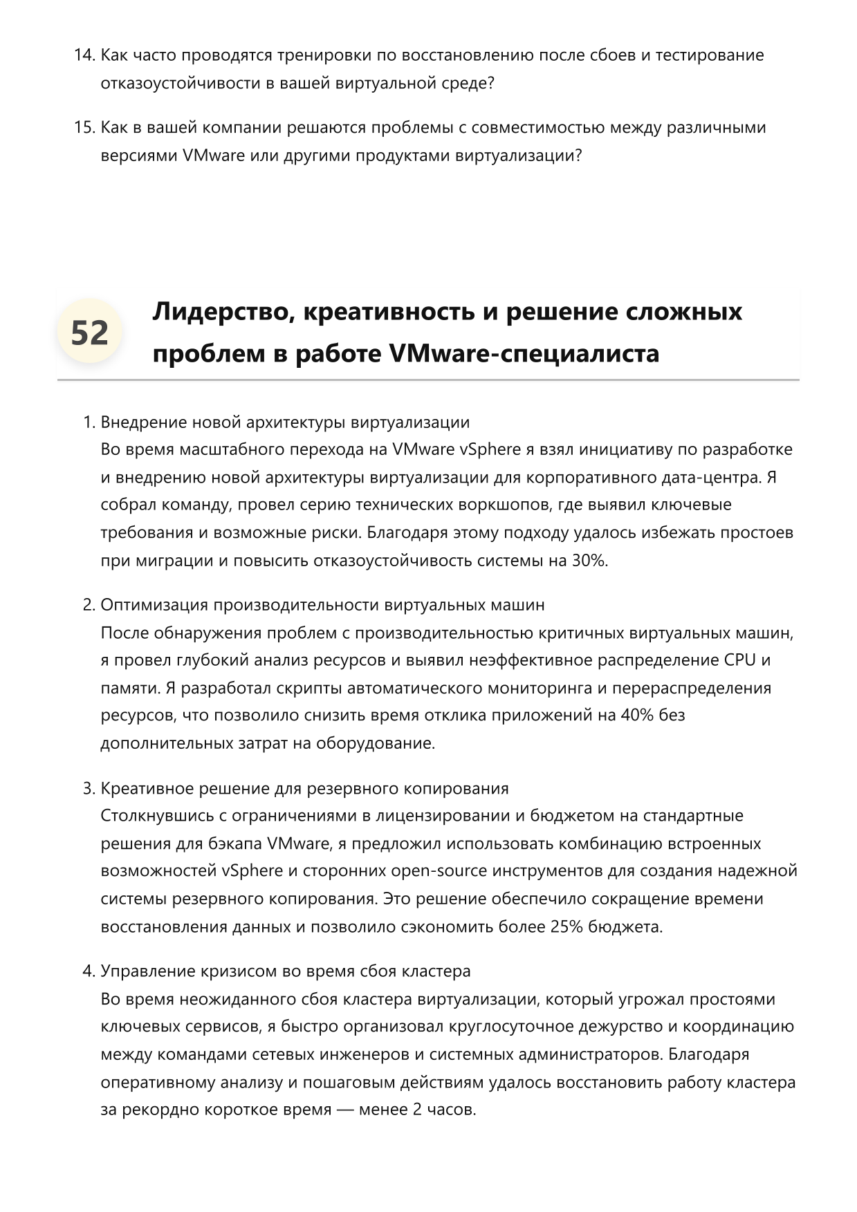 Специалист по виртуализации VMware фото