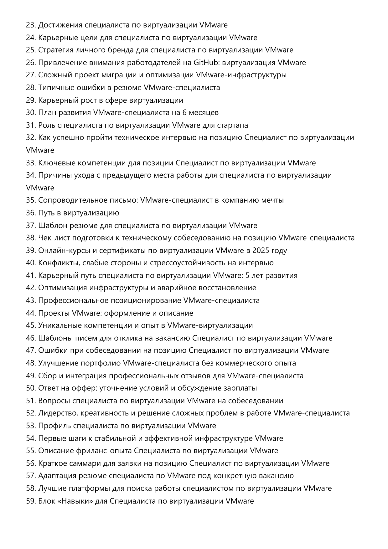 Специалист по виртуализации VMware фото