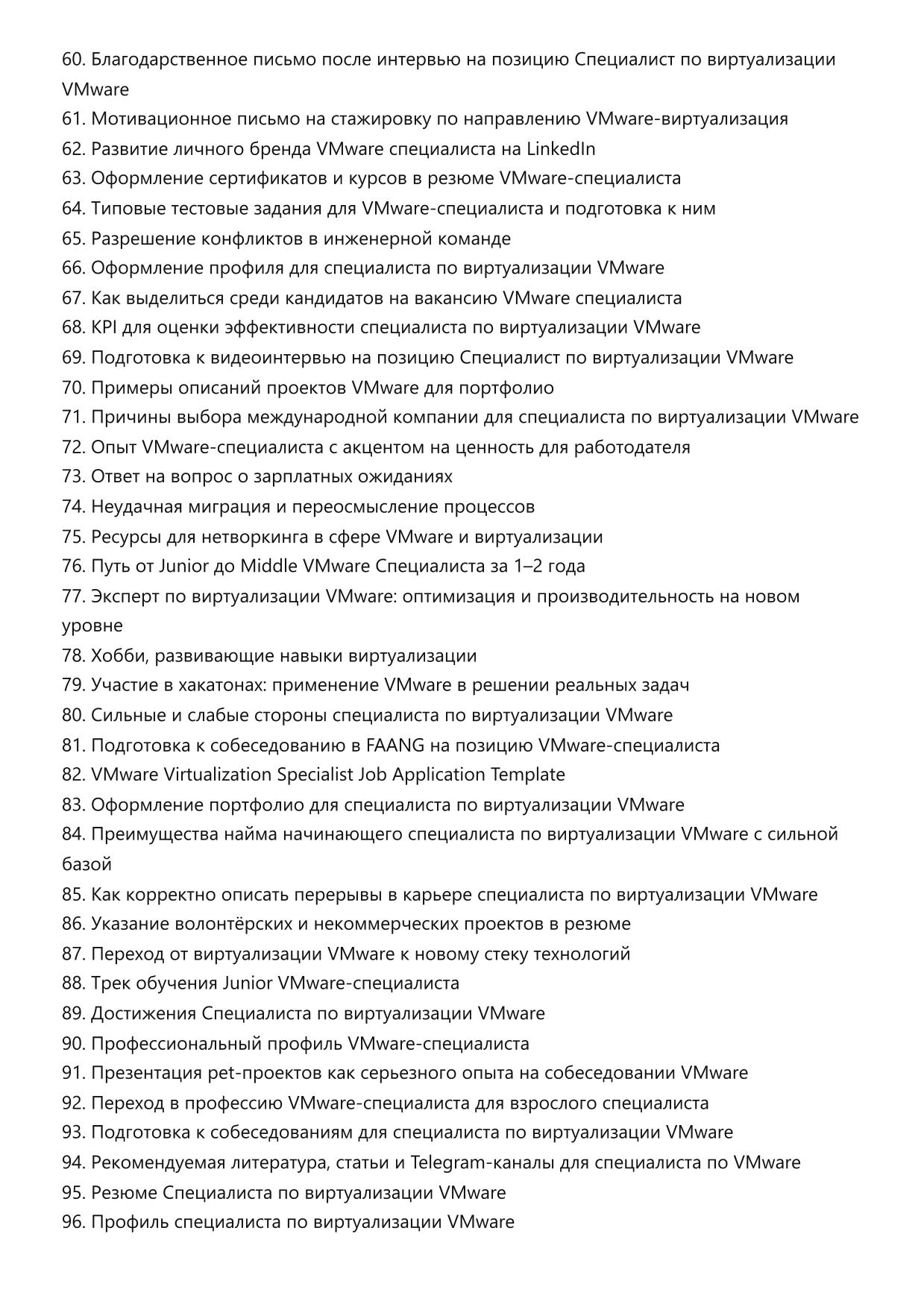 Специалист по виртуализации VMware фото