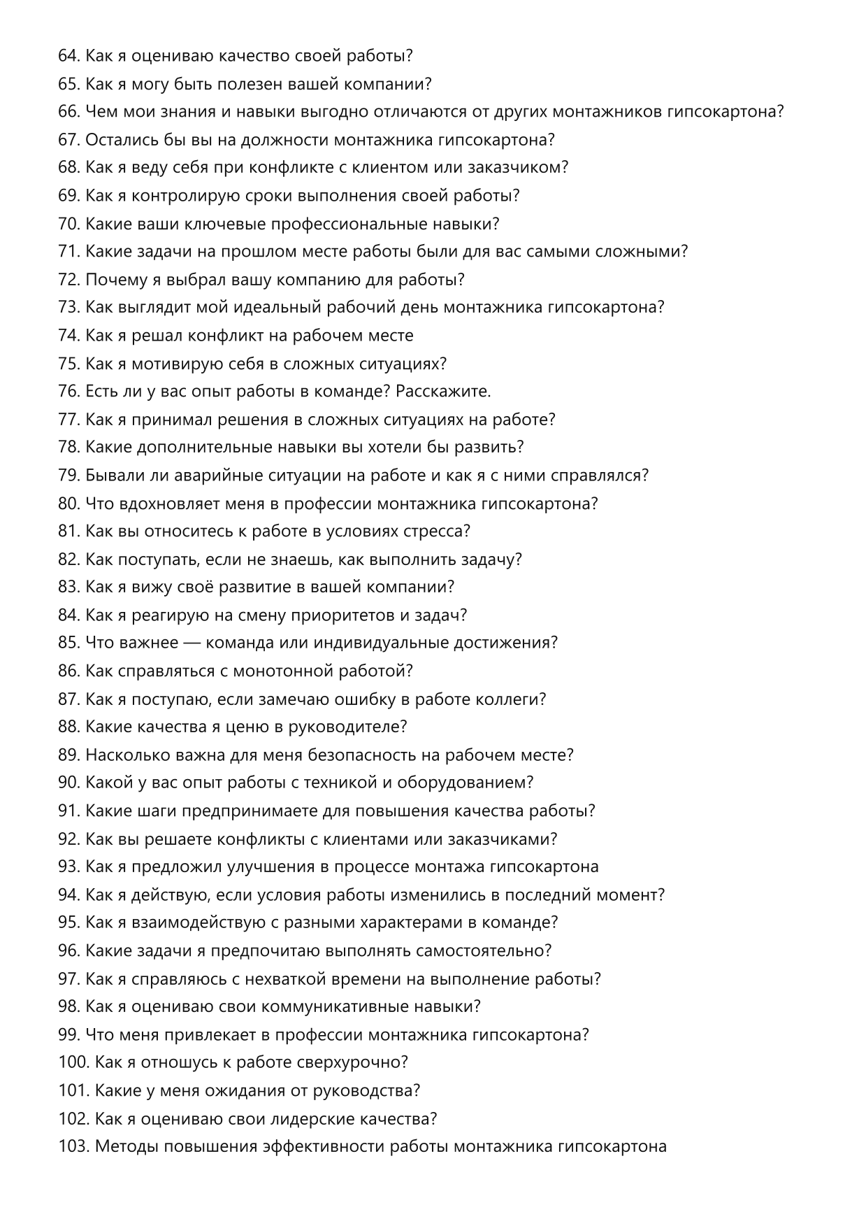 Монтажник гипсокартона фото